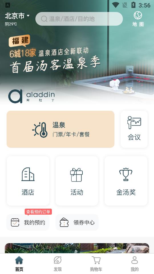 阿拉丁温泉平台3.0.4 官方版 v6.5.1
