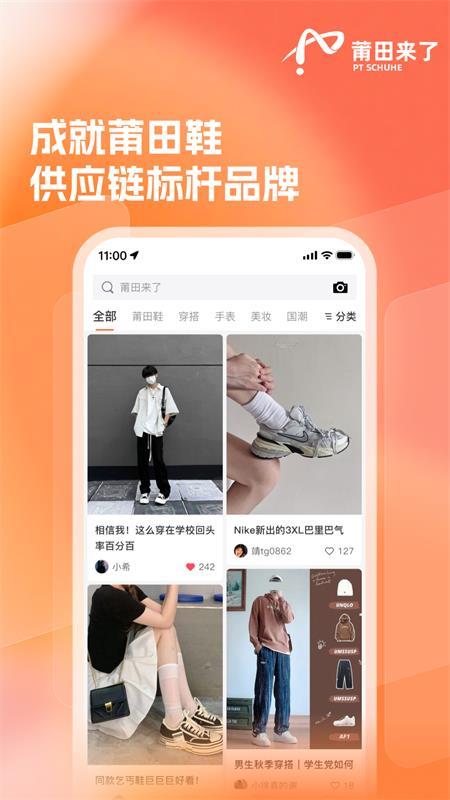 莆田来了官方版v1.0.1 最新版 v5.1.1