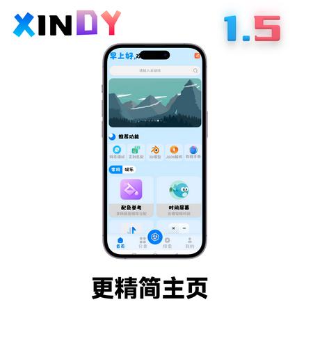 XINDY星云工具箱v1.5alpha_1 安卓版 v4.2.2