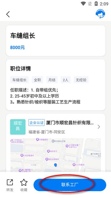 衣城通app服装招工
