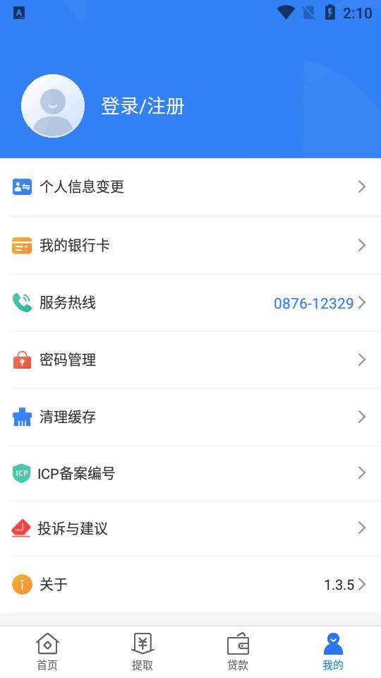 文山公积金app官方正版1.3.5 安卓手机版 v6.3.4