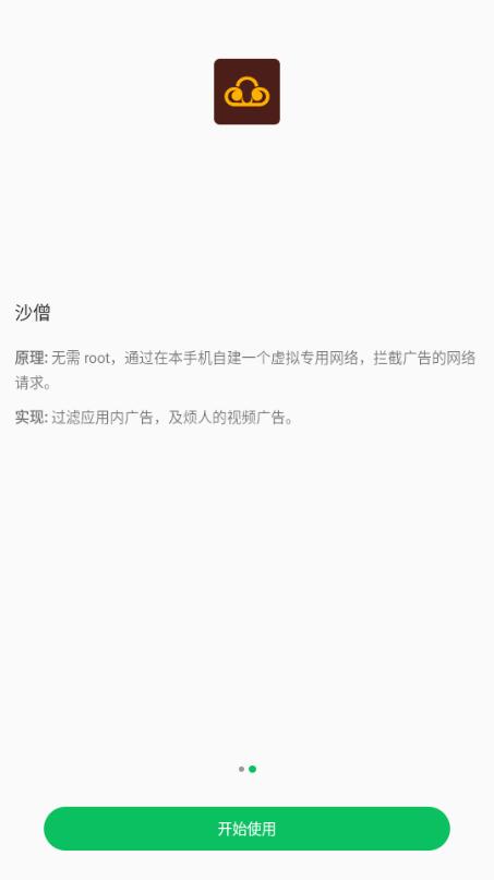 八戒助手最新版