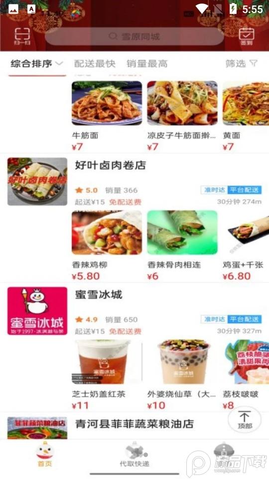 雪原同城app正版v10.5.3 官方最新版 v5.3.3