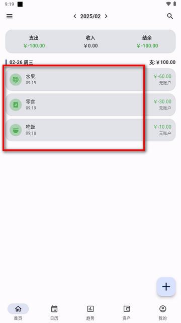 记得记账解锁版 记得记账解锁版