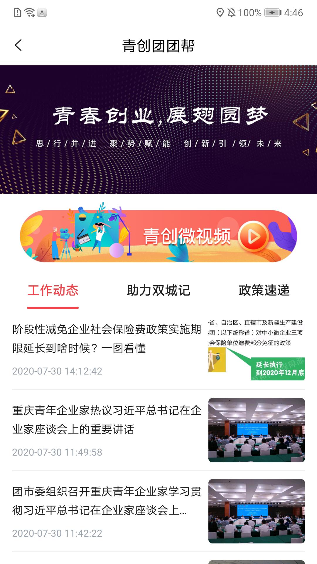 青春重庆智慧团建app最新版1.7.7 安卓版 v6.5.2