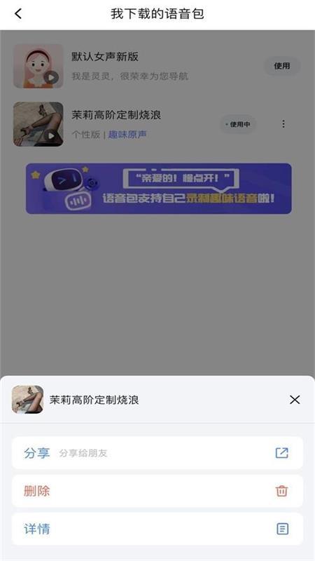 百度地图茉莉高阶定制语音包20.4.0 安卓内置版 v6.5.3