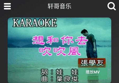 轩哥音乐app最新版