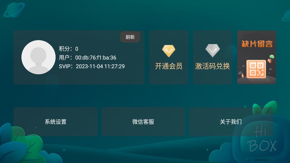 盒子教育TV版2.2.1 手机版 v5.2.2