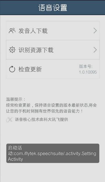 语音设置app下载