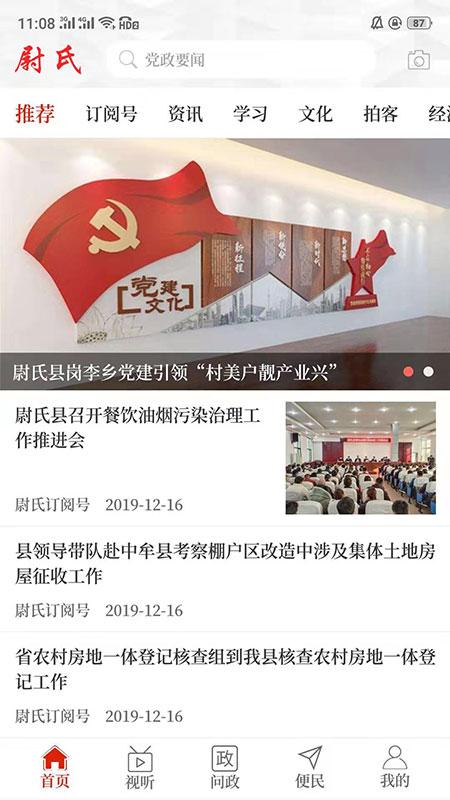 云上尉氏app客户端2.5.2 最新版 v3.5.3