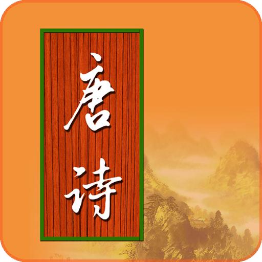宝宝学唐诗tv版apk免费版v1.5.9 免登录版