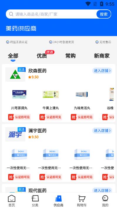 美药官方版