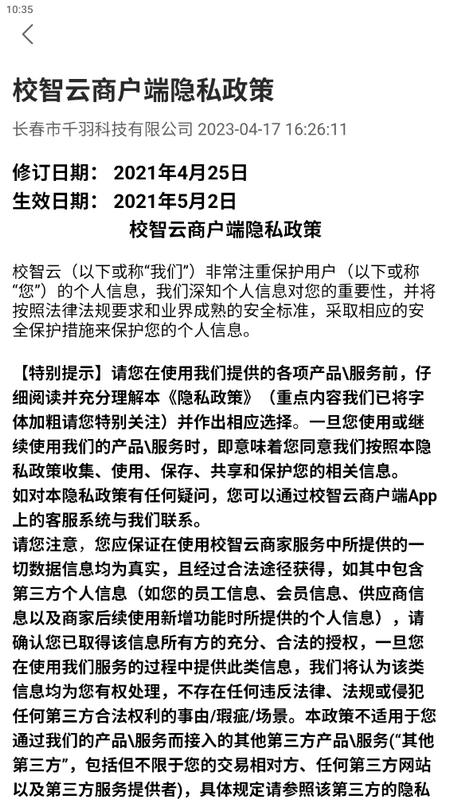 校智云商家端v 1.15.3最新版 v6.2.1