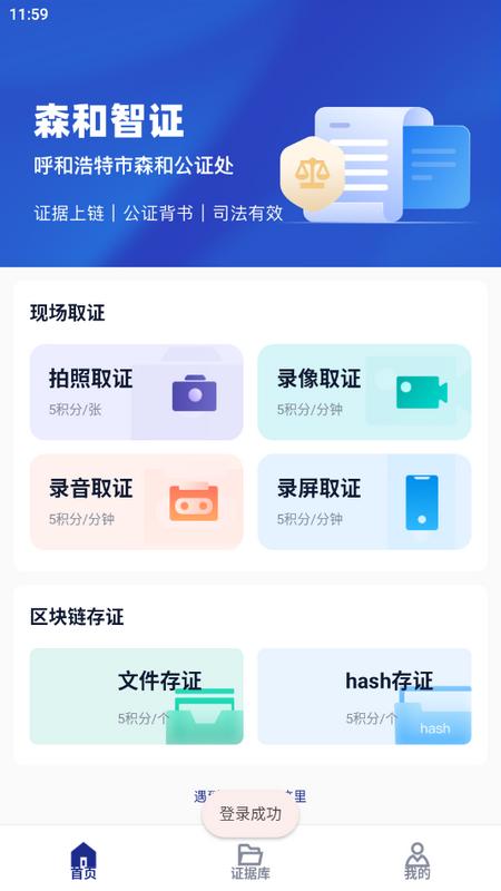 森和智证调查取证系统掌上端v1.0.5 官方版 v3.5.2