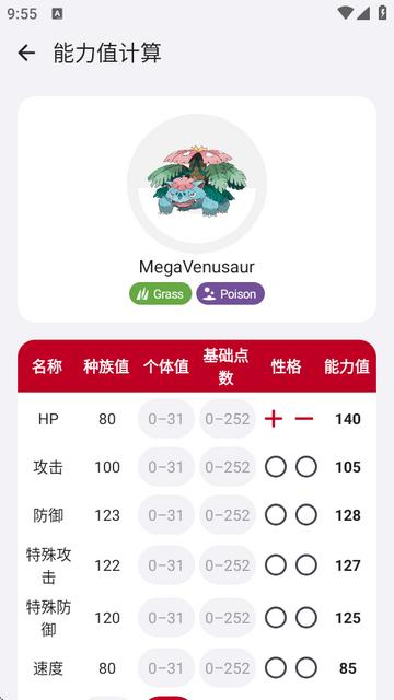 破壳萌计算器安卓版app