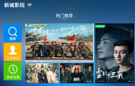 新诚影院TV官方客户端