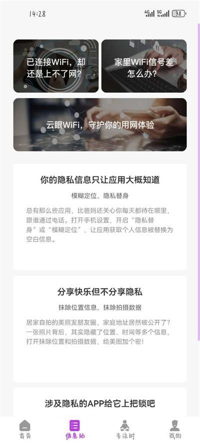 云眼wifi手机官方版