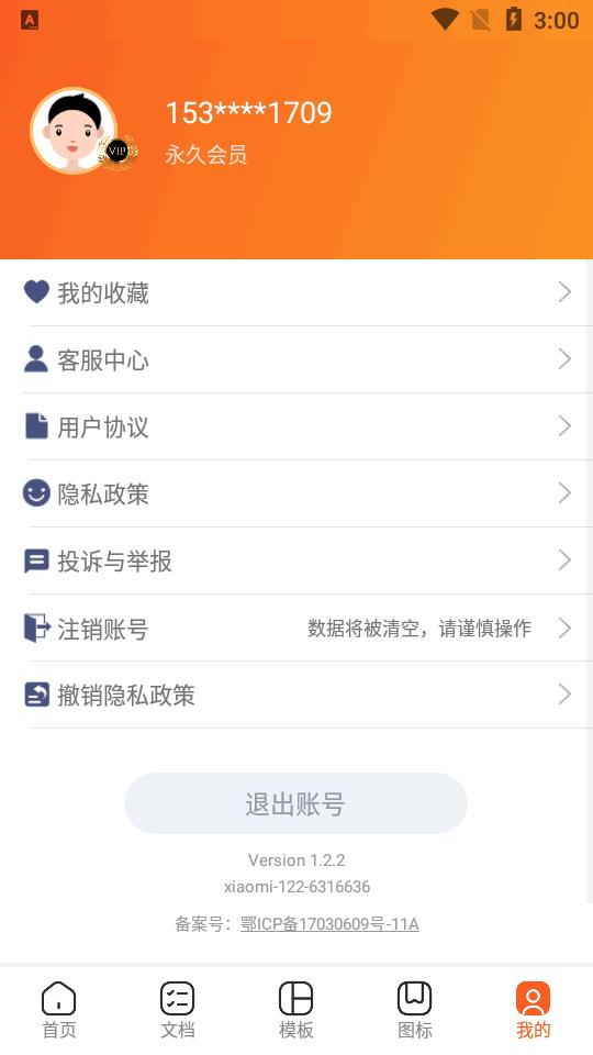 手机PPT模板汇app最新版
