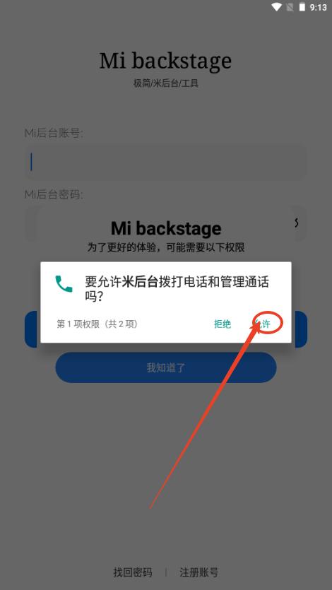 米后台app最新版