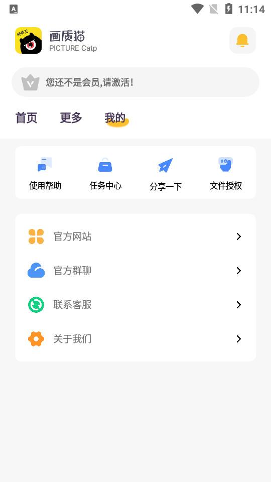 画质猫画质助手下载1.0 安卓版 v3.5.4