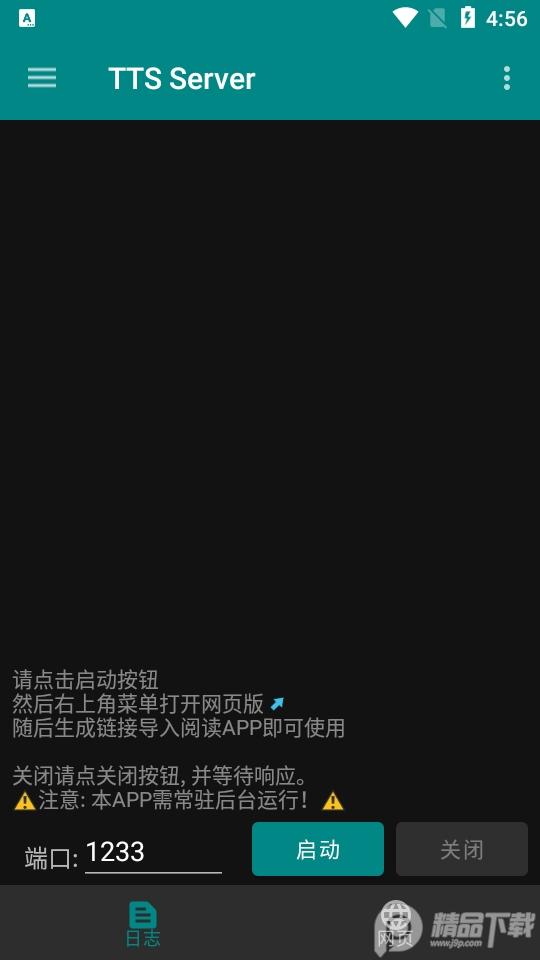 微软语音引擎(TTS Server)v1.25.022615 安卓开源版 v5.3.2