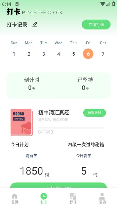 嗯背单词app手机版v1.0.1 安卓版 v4.2.4