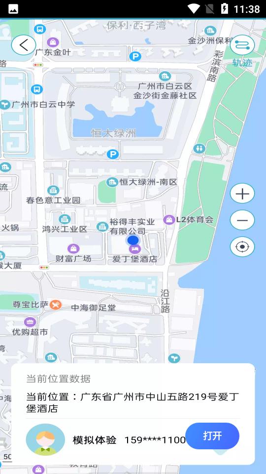 手机追踪联星北斗智寻APP安卓手机13版 v3.4.4