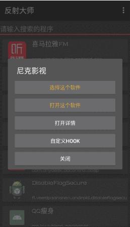 反射大师脱壳工具v3.5.3 安卓版 v3.4.2