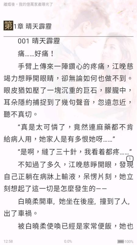 暖暖小说app3.7.0 安卓版 v6.2.2