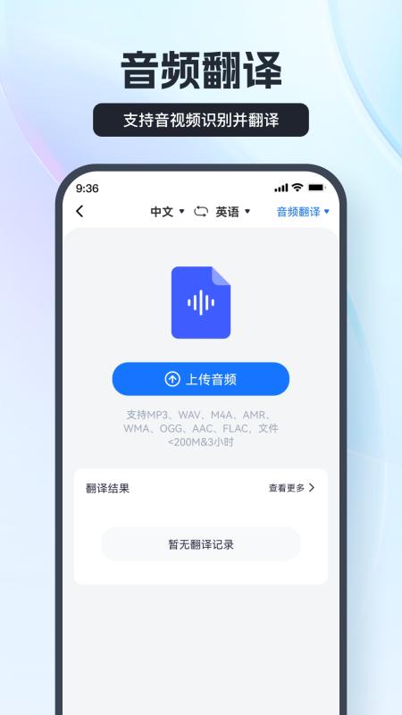 语音翻译王官方版