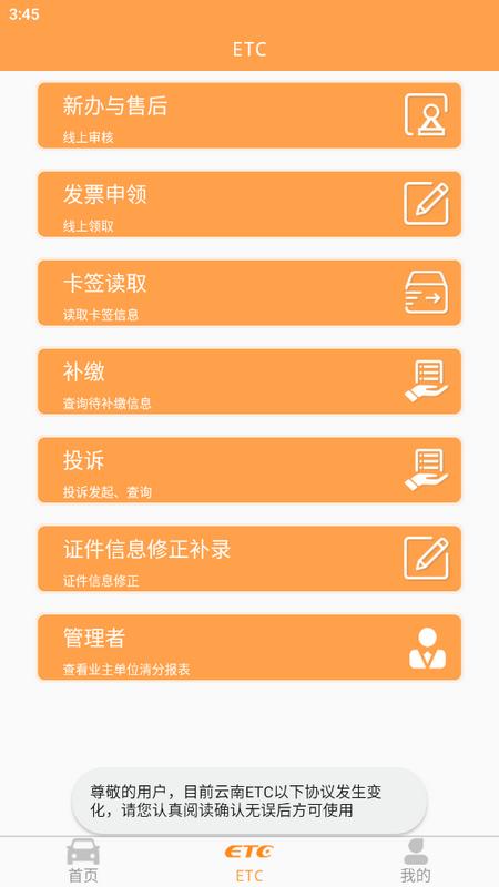 云南ETC服务官方下载