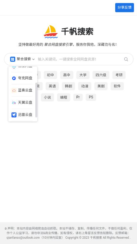千帆搜索app资源超丰富的聚合网盘搜索引擎v2.0 手机版 v4.0.3