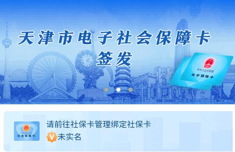 天津社保app正版 天津社保app正版