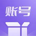 账号管理盒子