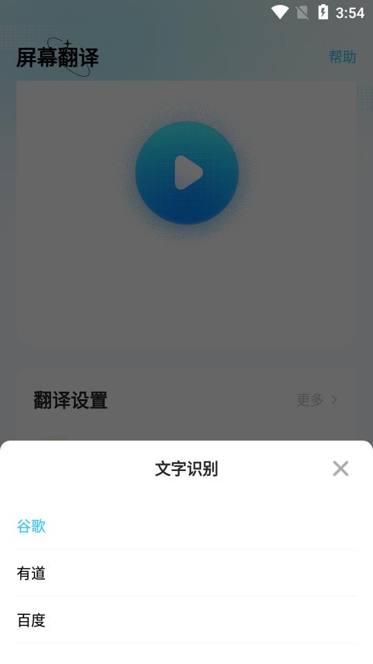 芒果屏幕翻译app实时翻译免费版v3.9.0高级黄金会员版 v3.2.1