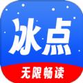 冰点小说app手机安卓版3.00.55.000最新版