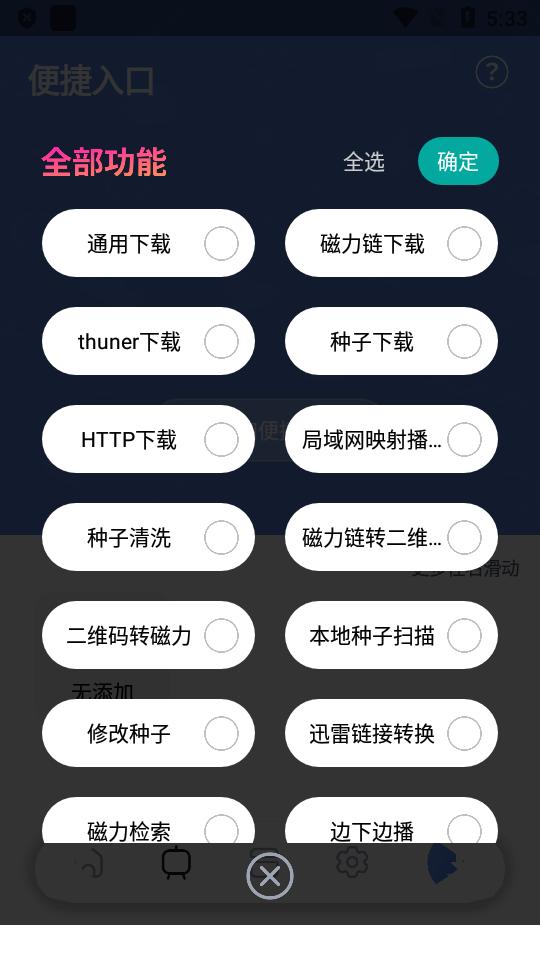 超强磁力下载器apk1.2.1 最新版 v6.2.1