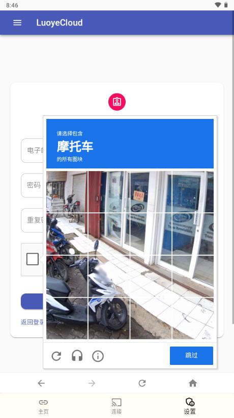 落叶云盘app最新版