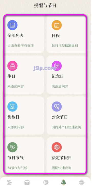 二十四节气日历365最新版 二十四节气日历365最新版