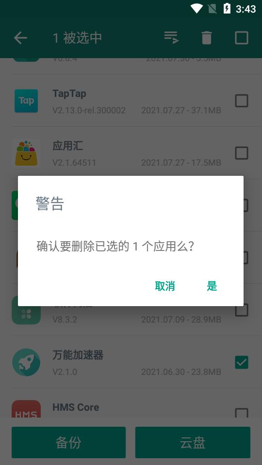 手机备份和还原app最新版本v7.4.9 清爽纯净版 v3.3.4