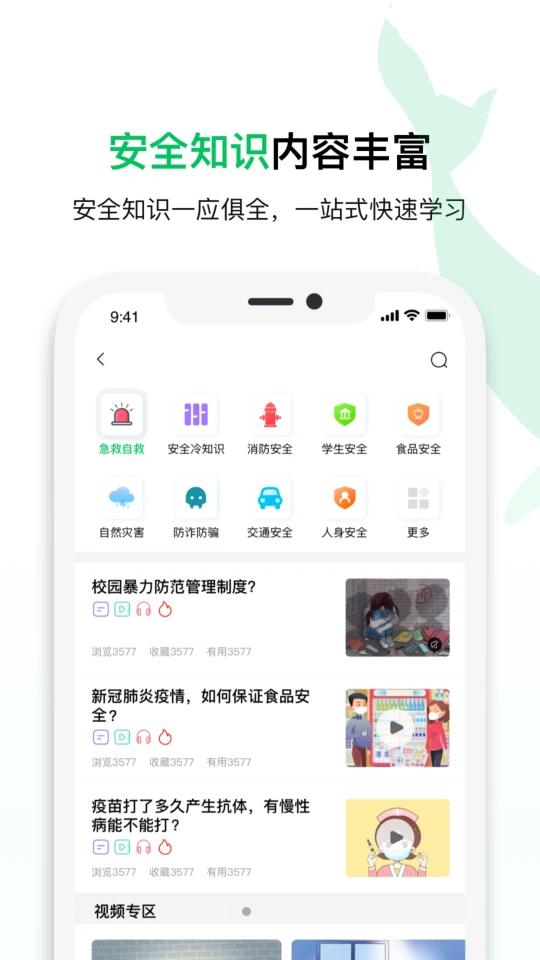 鲸安全APP手机V1.6.7安卓最新版 v6.5.3