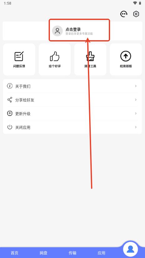 乐享云盘手机版 乐享云盘手机版