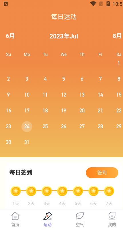 安心计步安卓版