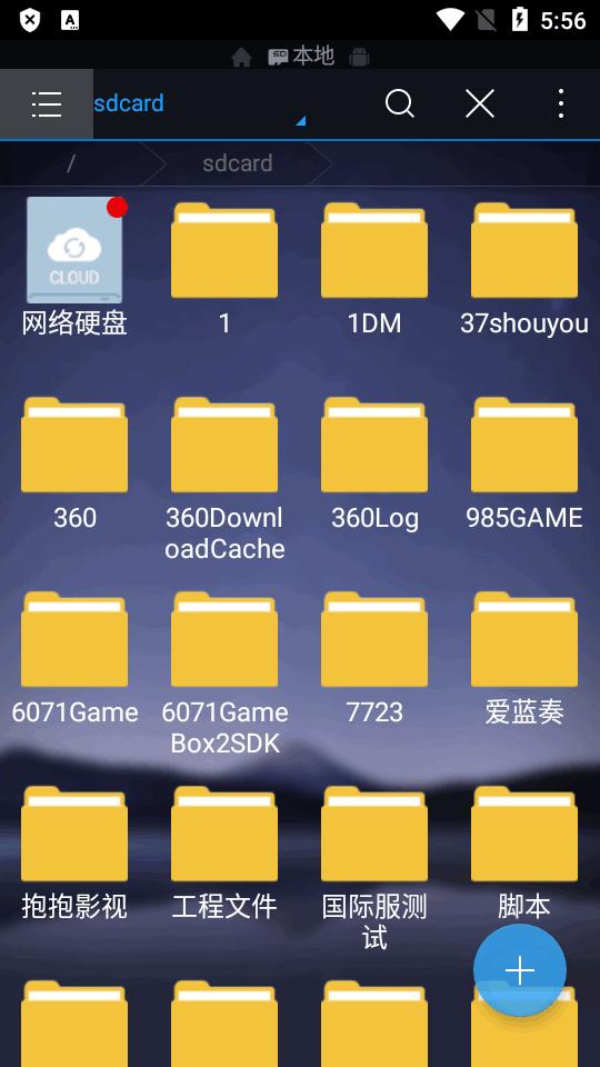 ES文件浏览器专业版app免费版