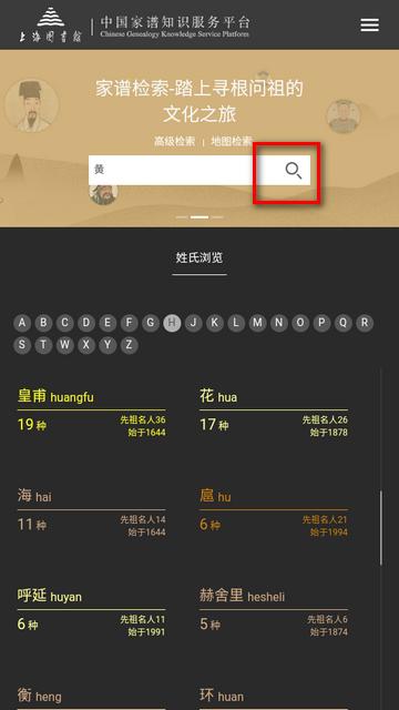 中国家谱服务知识平台app软件 中国家谱服务知识平台app软件