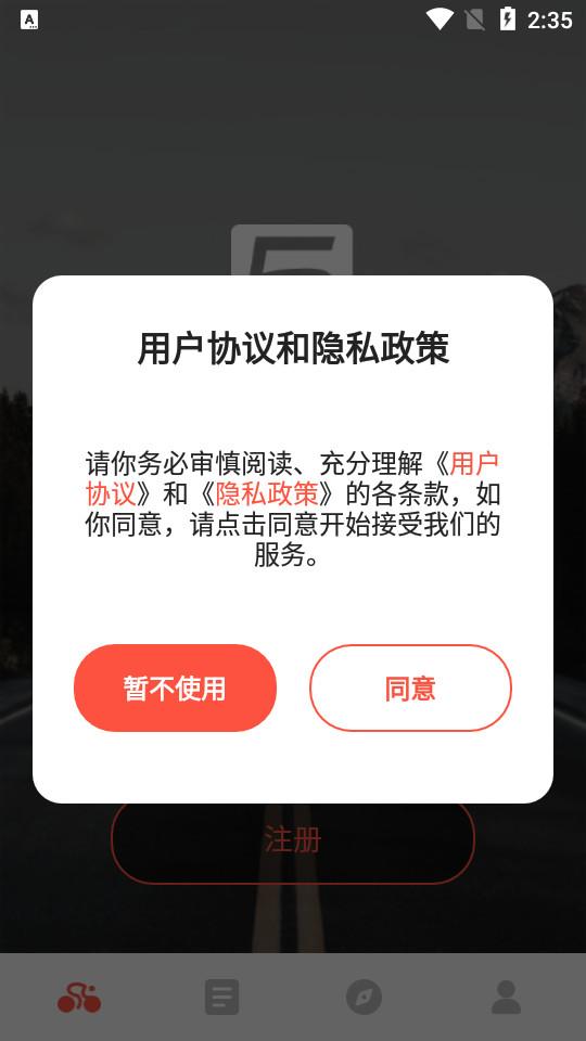五轮出行安卓客户端1.0.20 手机最新版 v4.5.1