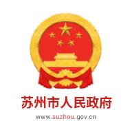 苏州市政府5.1.1 安卓最新版