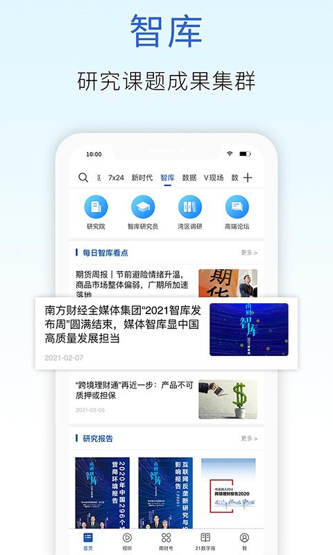 21财经app官方版11.5.1 安卓版 v4.3.4