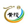 乐游黄陵