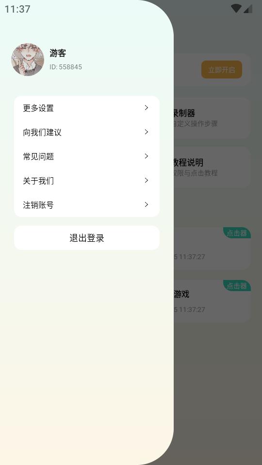 自动连点点击器助手app免费版v1.0.2 安卓免广告版 v3.4.3